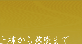 �㓏���痎�c�܂�