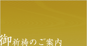 ��F���̂��ē�